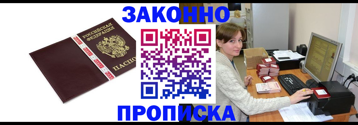 прописка штамп в Каспийске